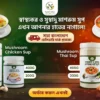 মাশরুম সুপ — চিকেন ও থাই