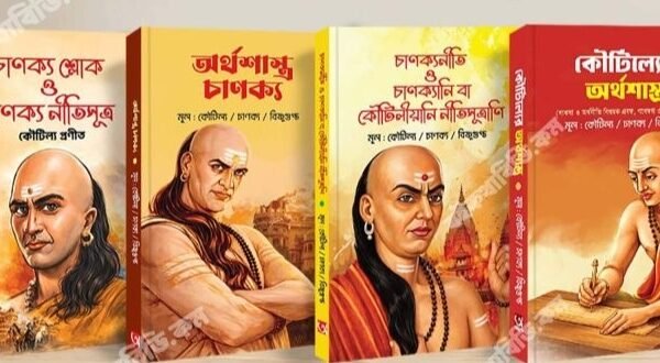 চাণক্যের ৪টি বই