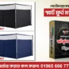মুর্দা মশারী ও প্যাকেজিং বক্স