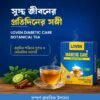 Diabetic Care হারবাল টি