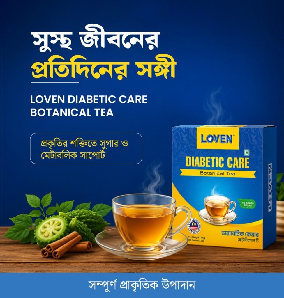Loven Diabetic Care বোটানিক্যাল টি
