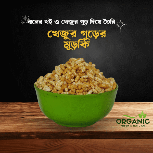 গুড় মাখানো খই ১ কেজি