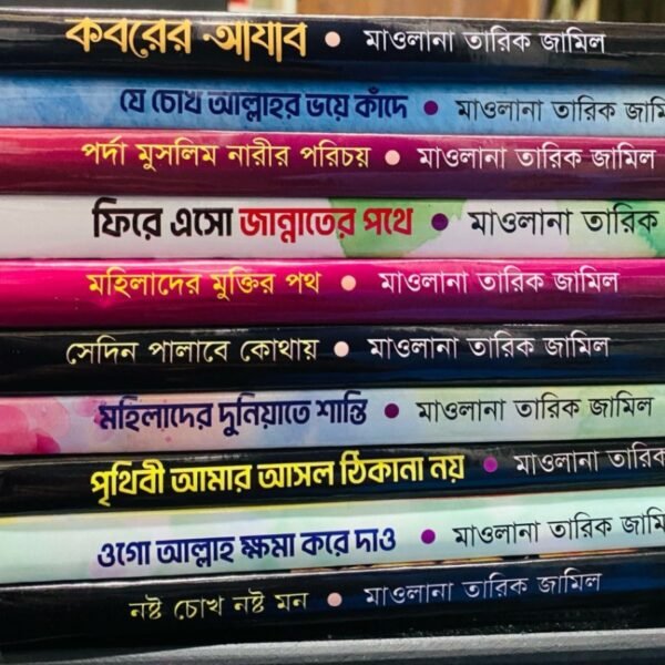 Maulana Tariq Jamil book set