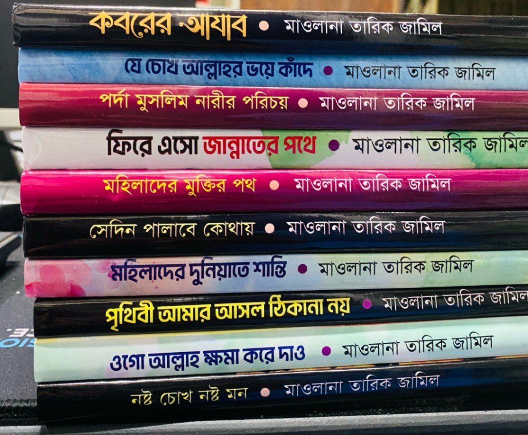 Tariq Jamil 10 Books + 10 Biographies