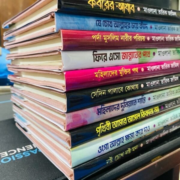 Maulana Tariq Jamil book set