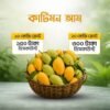 কাটিমন আম