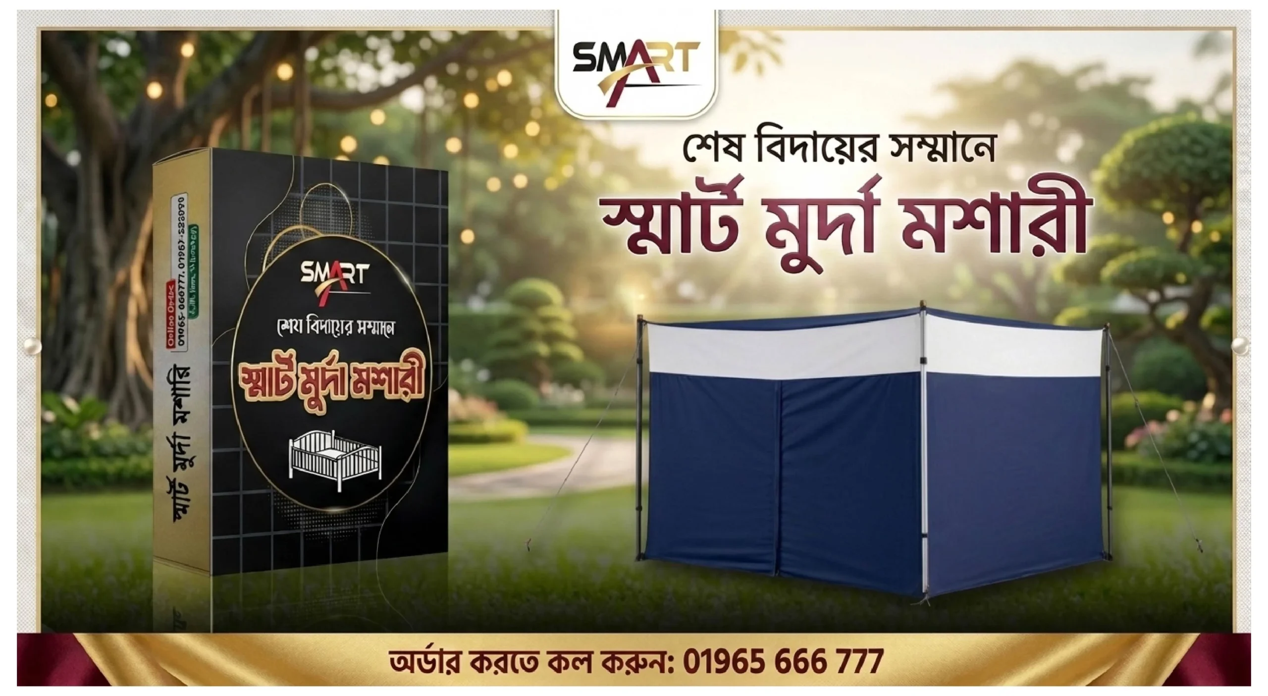 শেষ গোসলে পর্দা, পরিচ্ছন্নতা ও সম্মান
